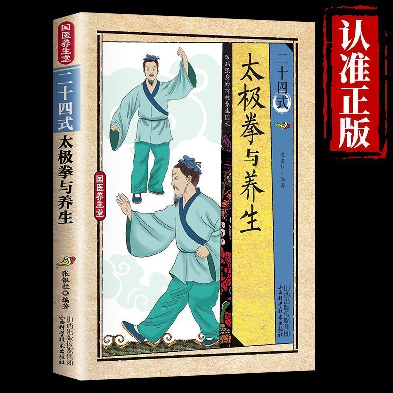 24 Estilos de Tai Chi y Ejerci - Health & Wellness Waiver Indiana reseña y precio