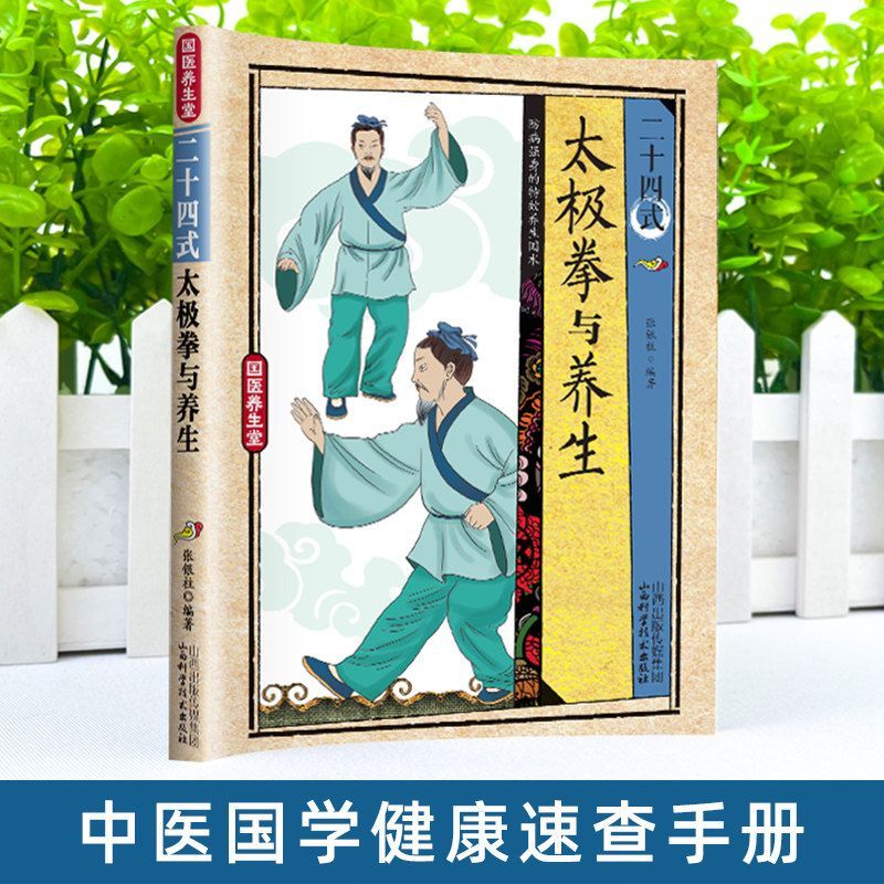 24 Estilos de Tai Chi y Ejerci - Health & Wellness Waiver Indiana reseña y precio