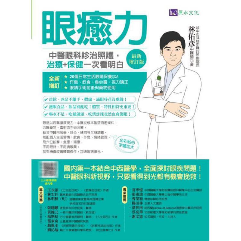 Poder curativo para los ojos:  - Health & Wellness Waiver Indiana reseña y precio